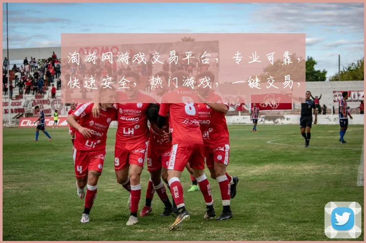 淘游网游戏交易平台，专业可靠，快速安全，热门游戏，一键交易，三重保障，体验无忧